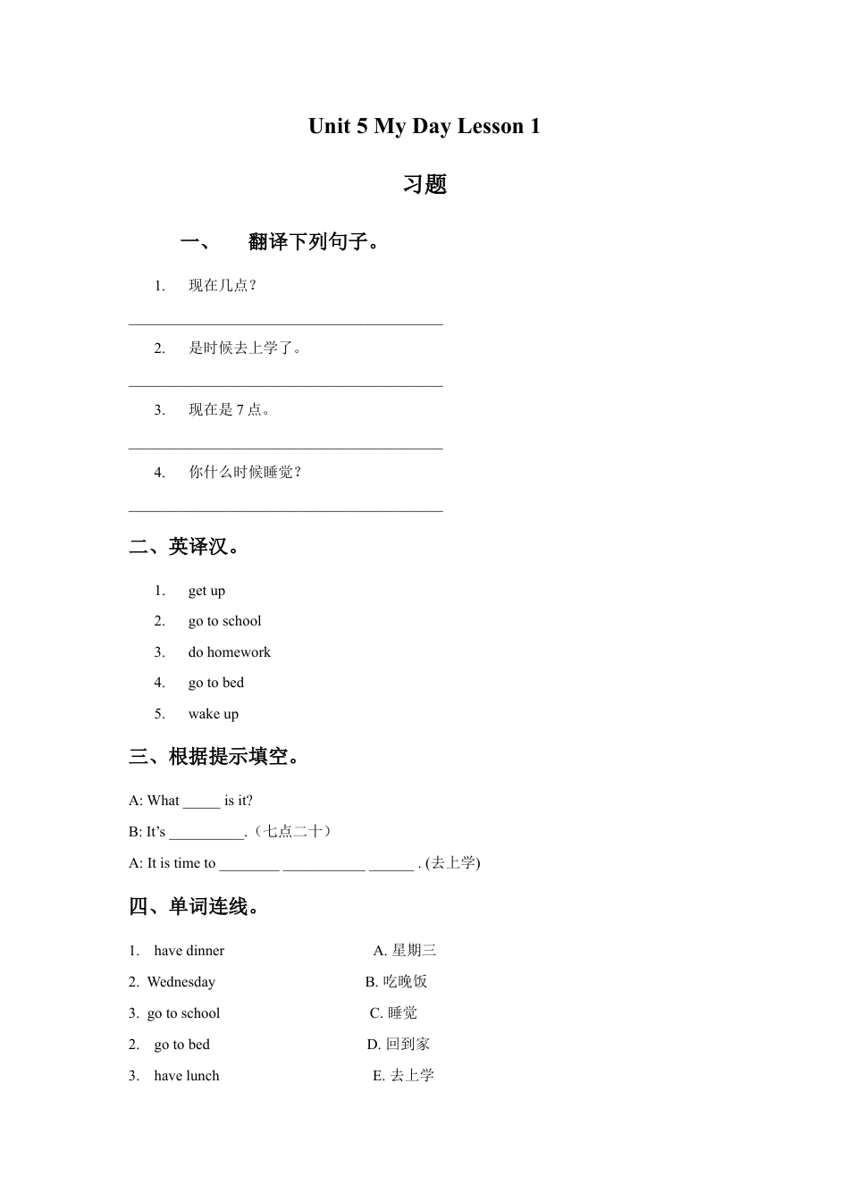 人教（新起点）英语二年级下册 Unit 5 My Day Lesson 1 习题.doc_第1页