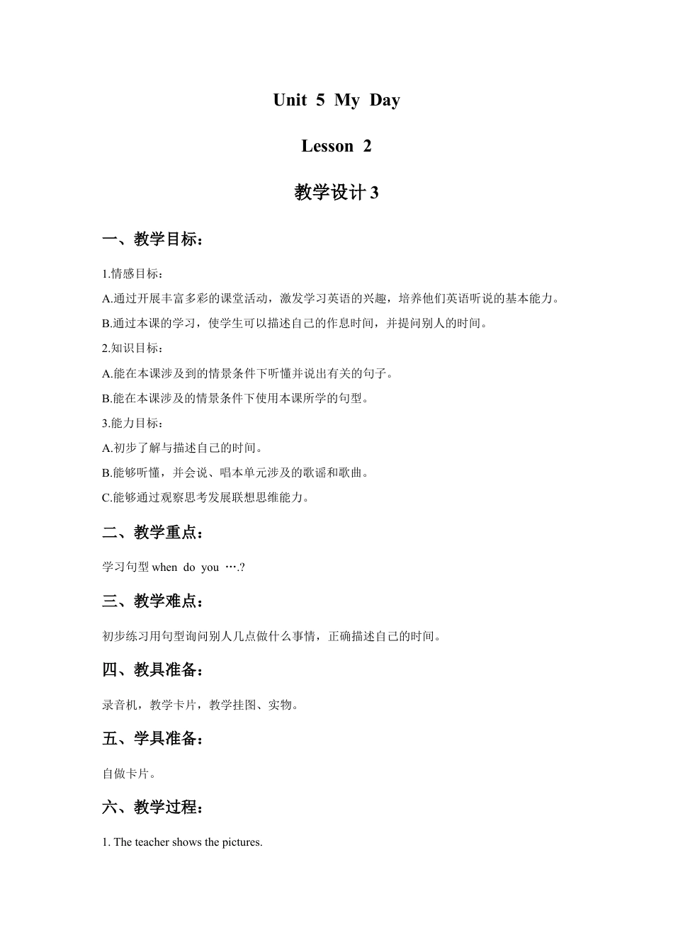 人教（新起点）英语二年级下册 Unit 5 My Day Lesson 2 教学设计3.doc_第1页