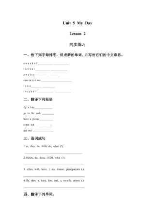人教（新起点）英语二年级下册 Unit 5 My Day Lesson 2 同步练习1.doc