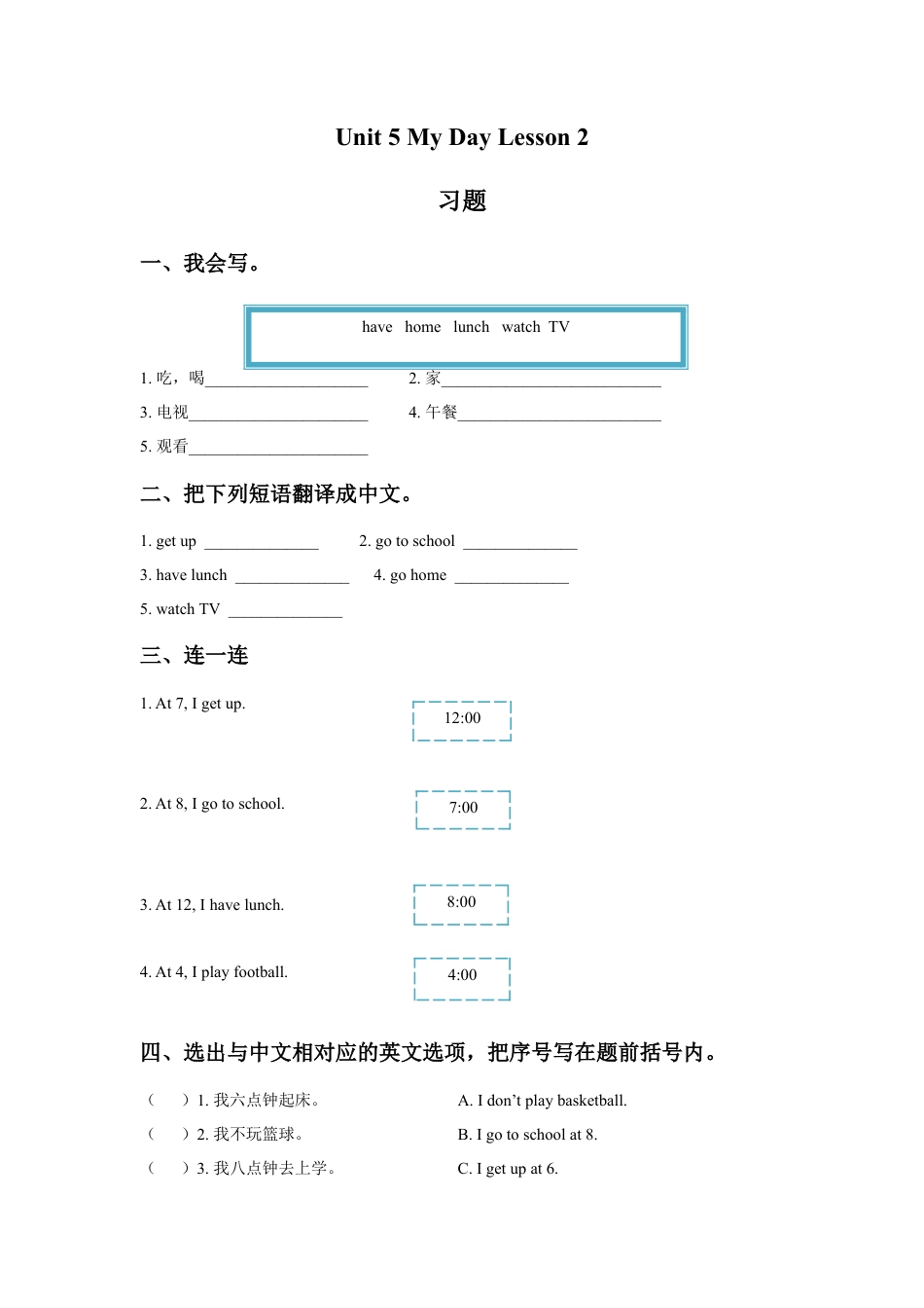 人教（新起点）英语二年级下册 Unit 5 My Day Lesson 2 习题.doc_第1页