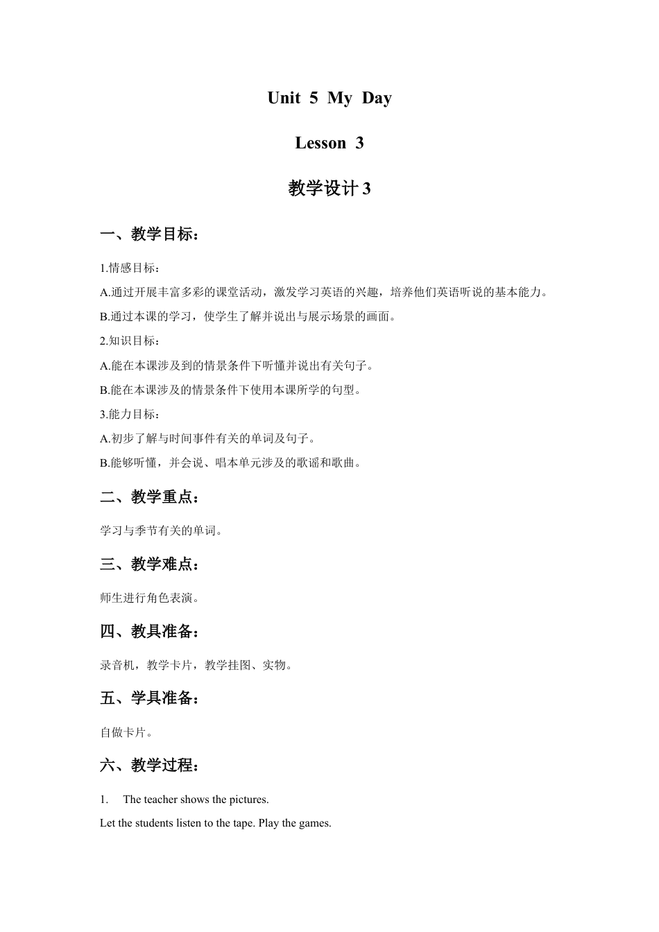 人教（新起点）英语二年级下册 Unit 5 My Day Lesson 3 教学设计3.doc_第1页