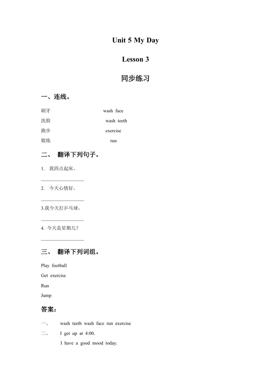人教（新起点）英语二年级下册 Unit 5 My Day Lesson 3 同步练习1.doc_第1页