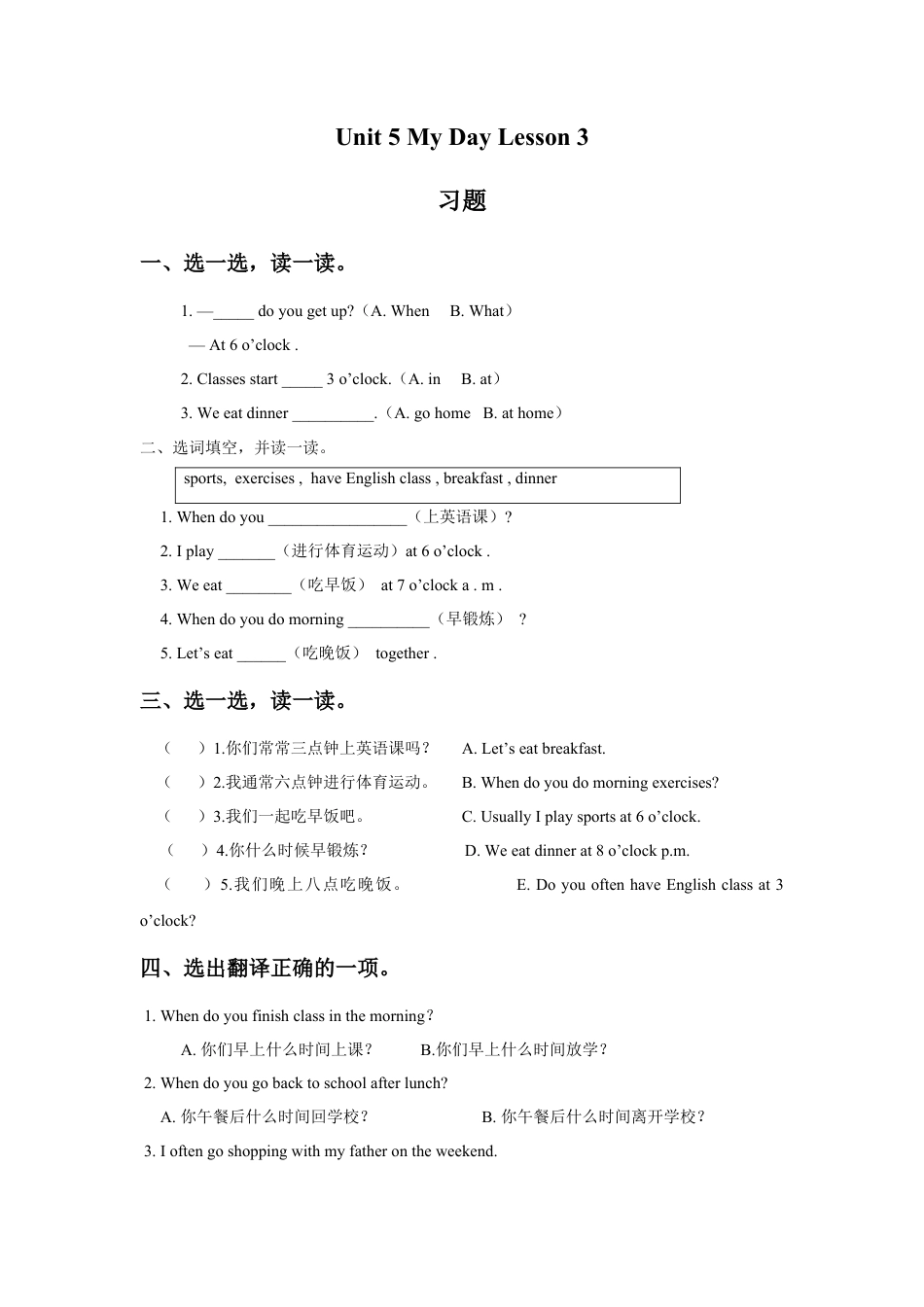 人教（新起点）英语二年级下册 Unit 5 My Day Lesson 3 习题.doc_第1页