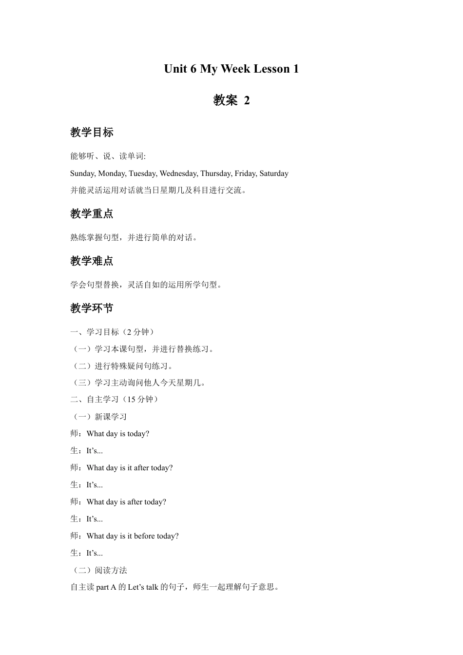 人教（新起点）英语二年级下册 Unit 6 My Week Lesson 1 教案 2.doc_第1页