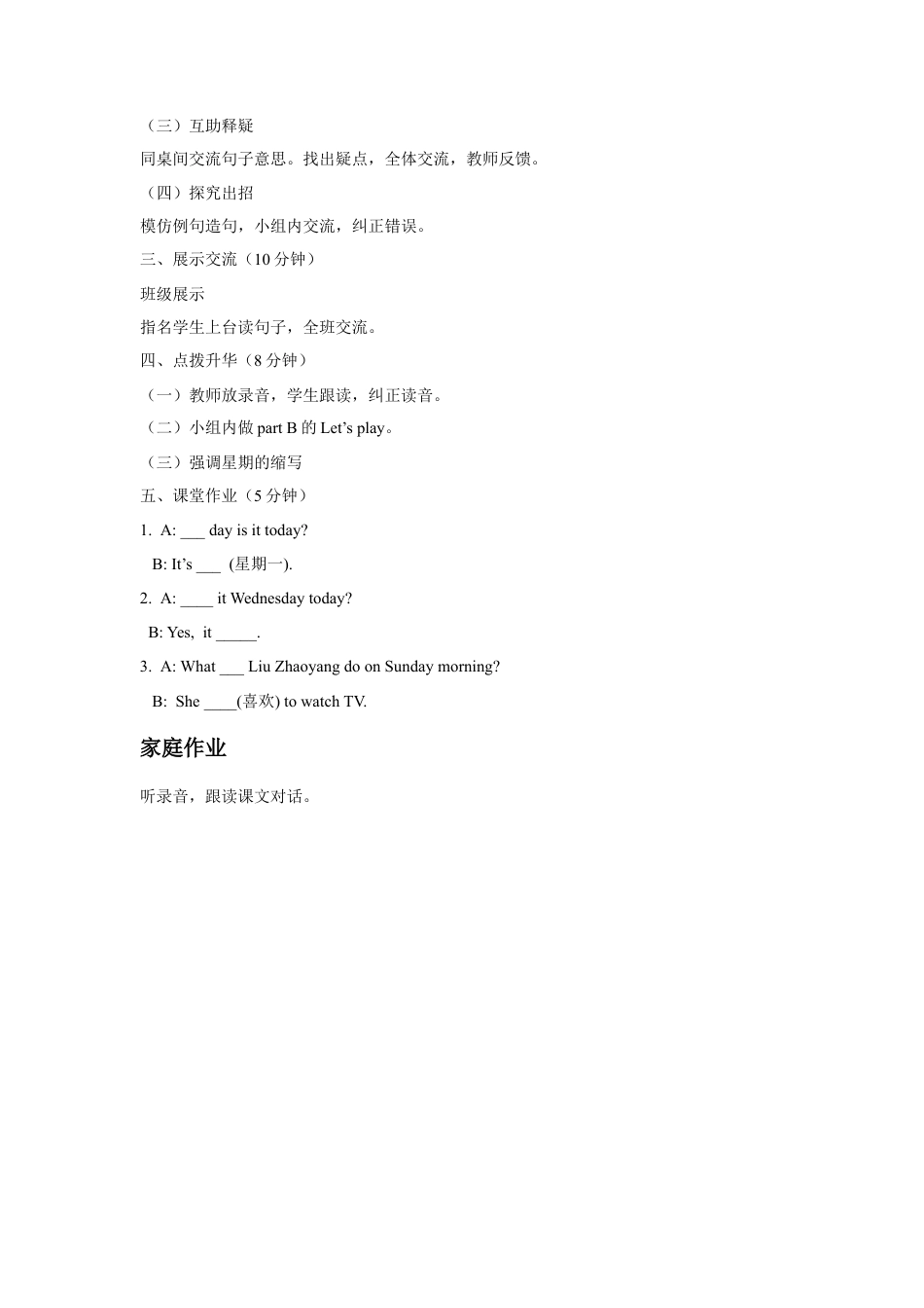 人教（新起点）英语二年级下册 Unit 6 My Week Lesson 1 教案 2.doc_第2页