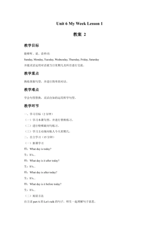人教（新起点）英语二年级下册 Unit 6 My Week Lesson 1 教案 2.doc