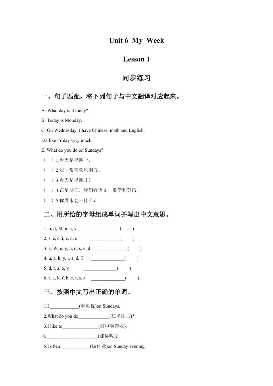 人教（新起点）英语二年级下册 Unit 6 My Week Lesson 1 同步练习2.doc_第1页
