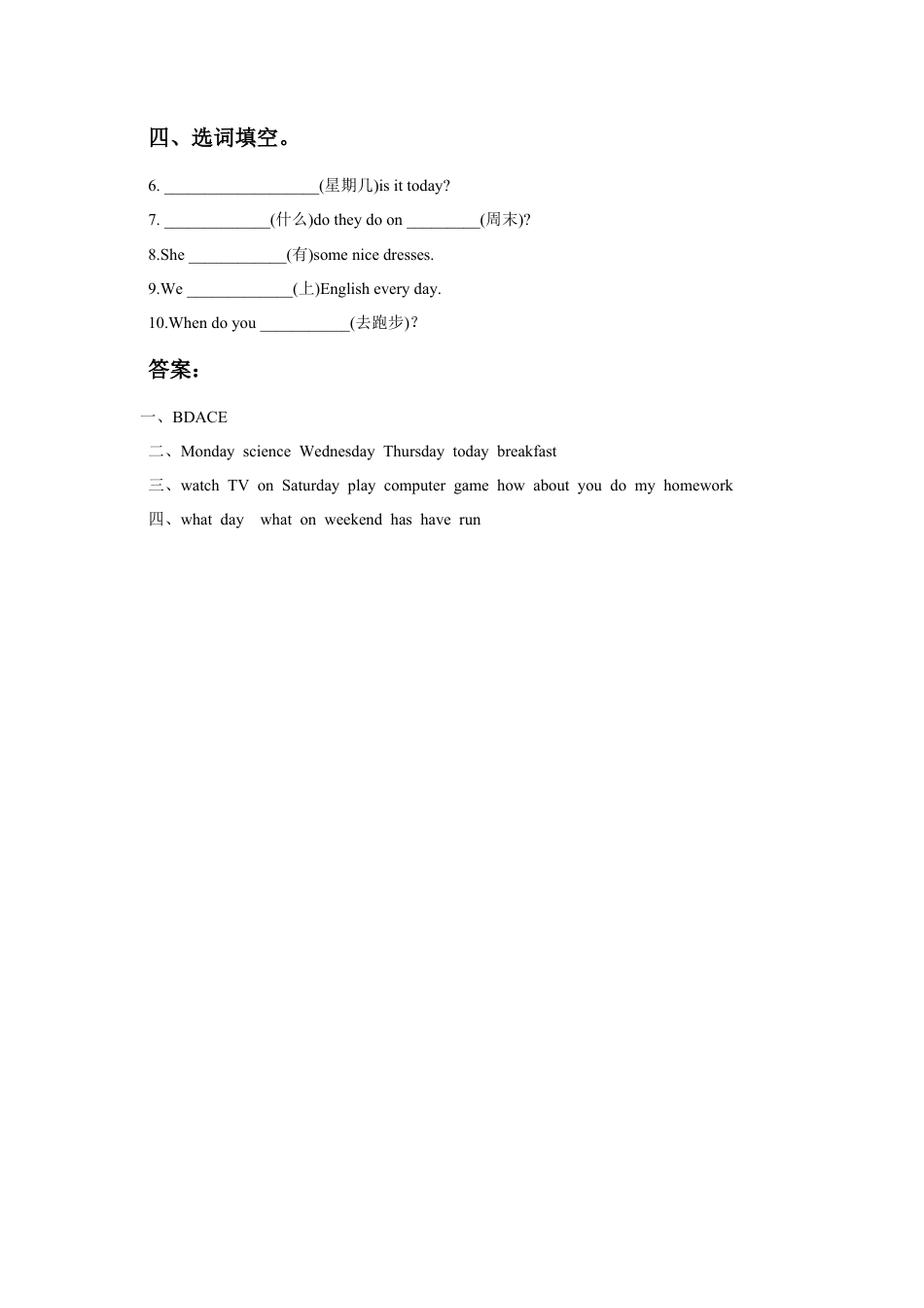 人教（新起点）英语二年级下册 Unit 6 My Week Lesson 1 同步练习2.doc_第2页