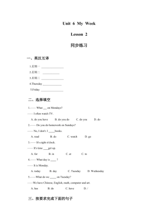 人教（新起点）英语二年级下册 Unit 6 My Week Lesson 2 同步练习1.doc