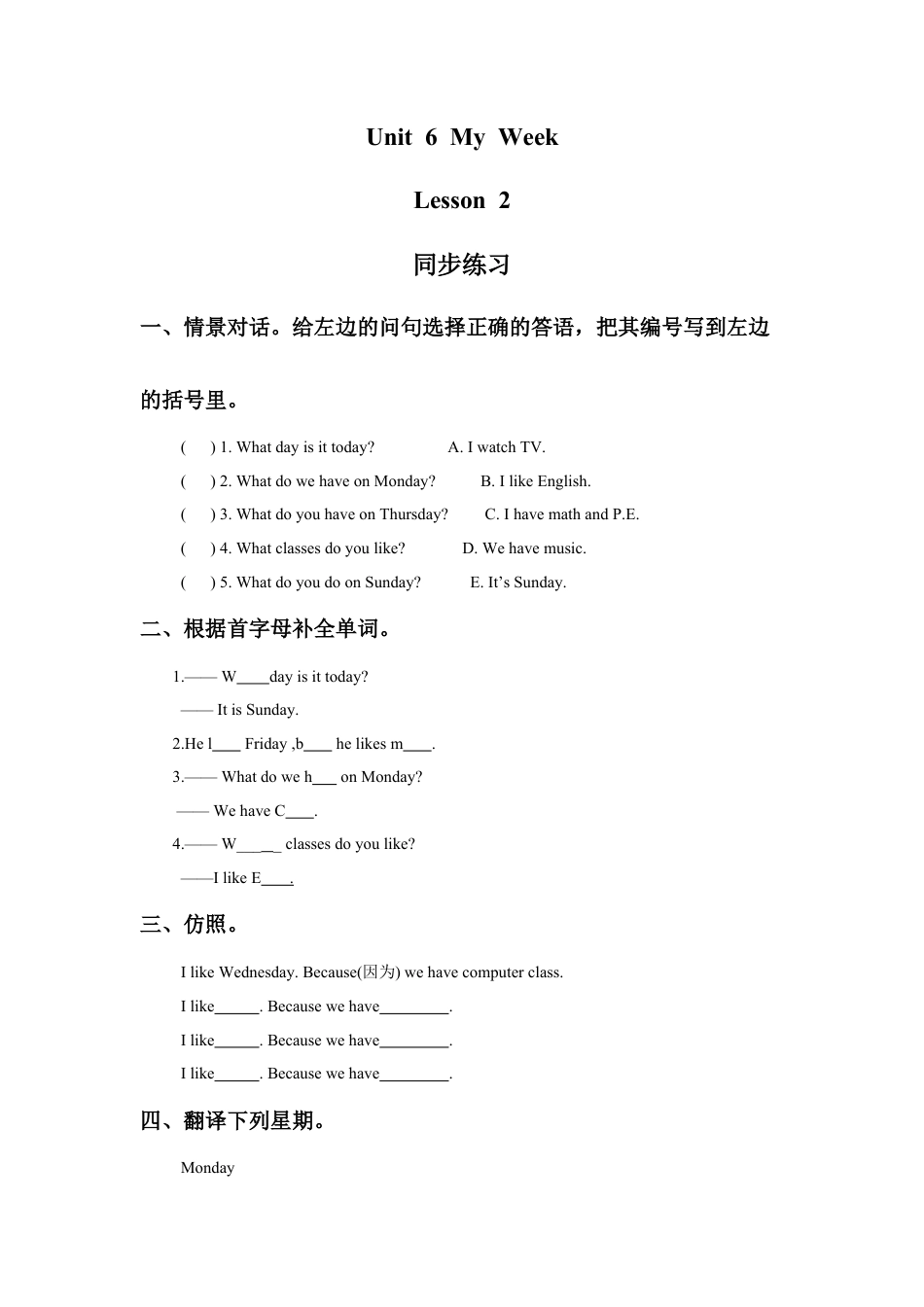 人教（新起点）英语二年级下册 Unit 6 My Week Lesson 2 同步练习2.doc_第1页