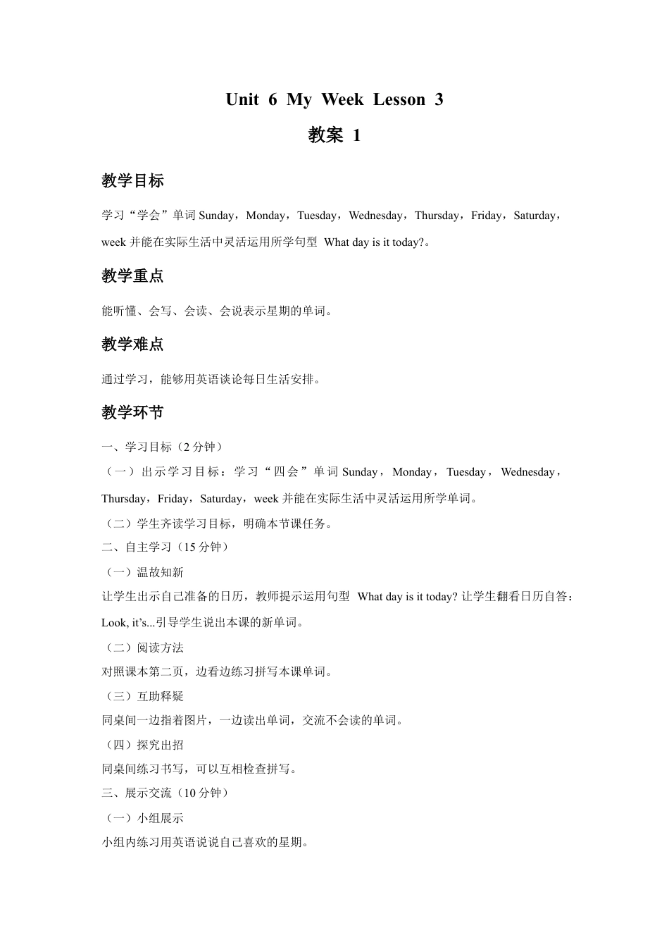 人教（新起点）英语二年级下册 Unit 6 My Week Lesson 3 教案 1.doc_第1页