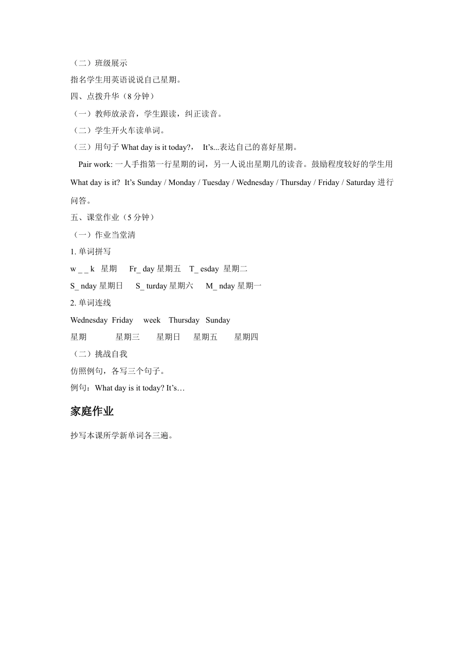 人教（新起点）英语二年级下册 Unit 6 My Week Lesson 3 教案 1.doc_第2页