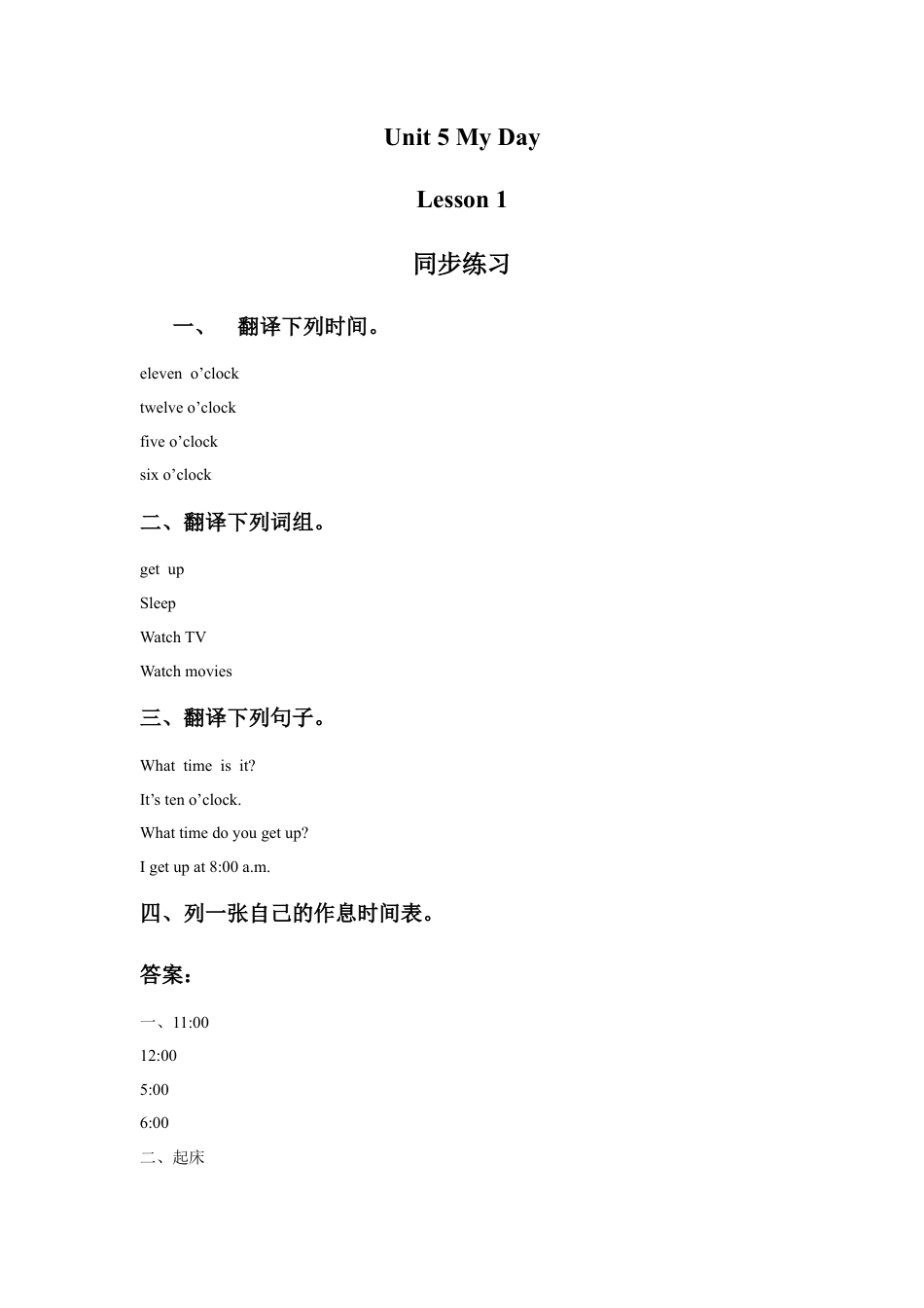 人教（新起点）英语二年级下册 Unit My Day Lesson 1 同步练习1.doc_第1页