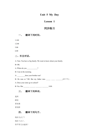 人教（新起点）英语二年级下册 Unit My Day Lesson 1 同步练习2.doc
