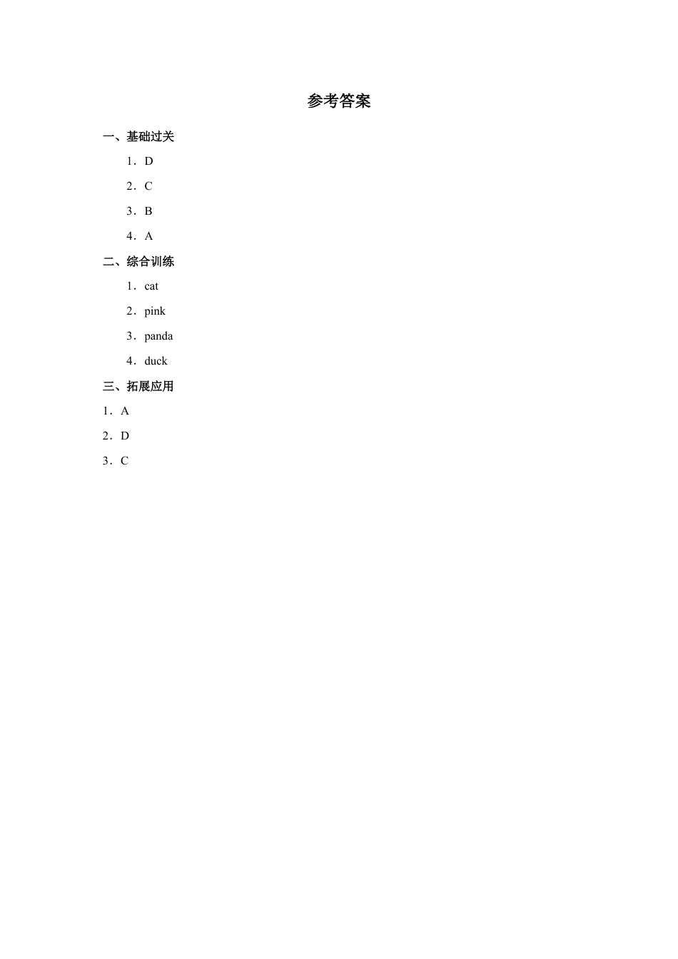 人教（新起点）英语三年级上册 Unit+4 lesson 3《pets》习题.doc_第2页