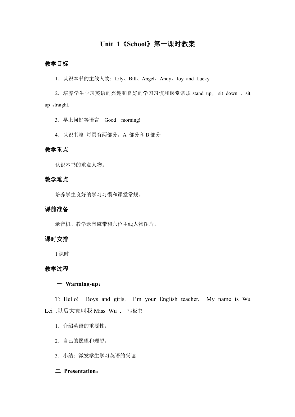 人教版新起点1年级上unit 1 教案 第1课时.docx_第1页