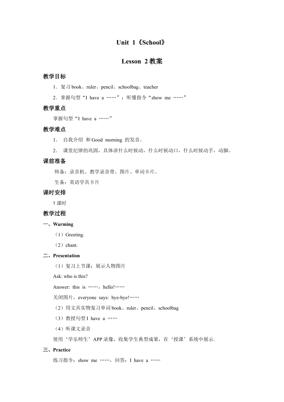 人教版新起点1年级上unit 1 教案 第2课时.doc_第1页