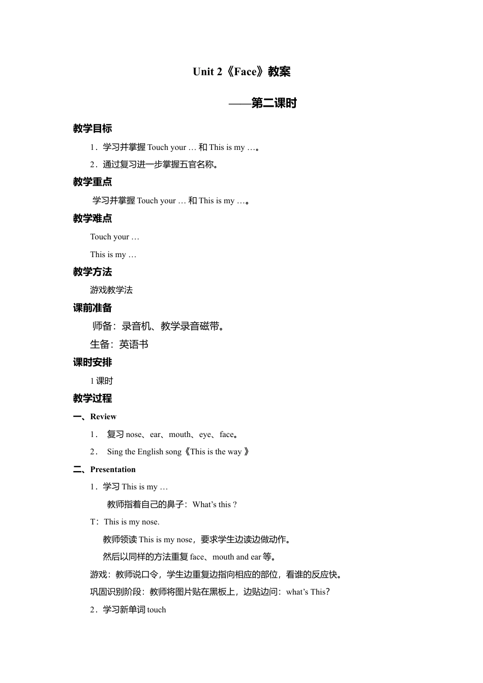 人教版新起点1年级上unit 2 教案 第2课时.doc_第1页
