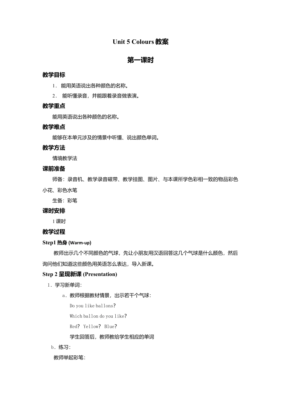 人教版新起点1年级上unit 5 教案第1课时.doc_第1页