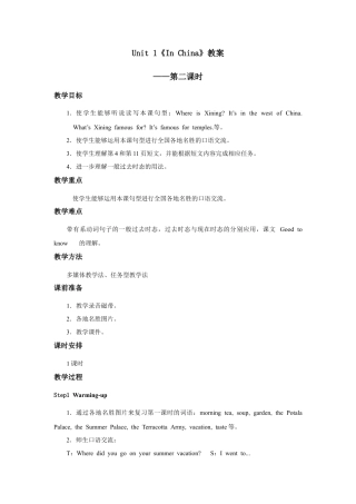 人教版新起点第六年级上册 Unit1教案——第二课时.docx