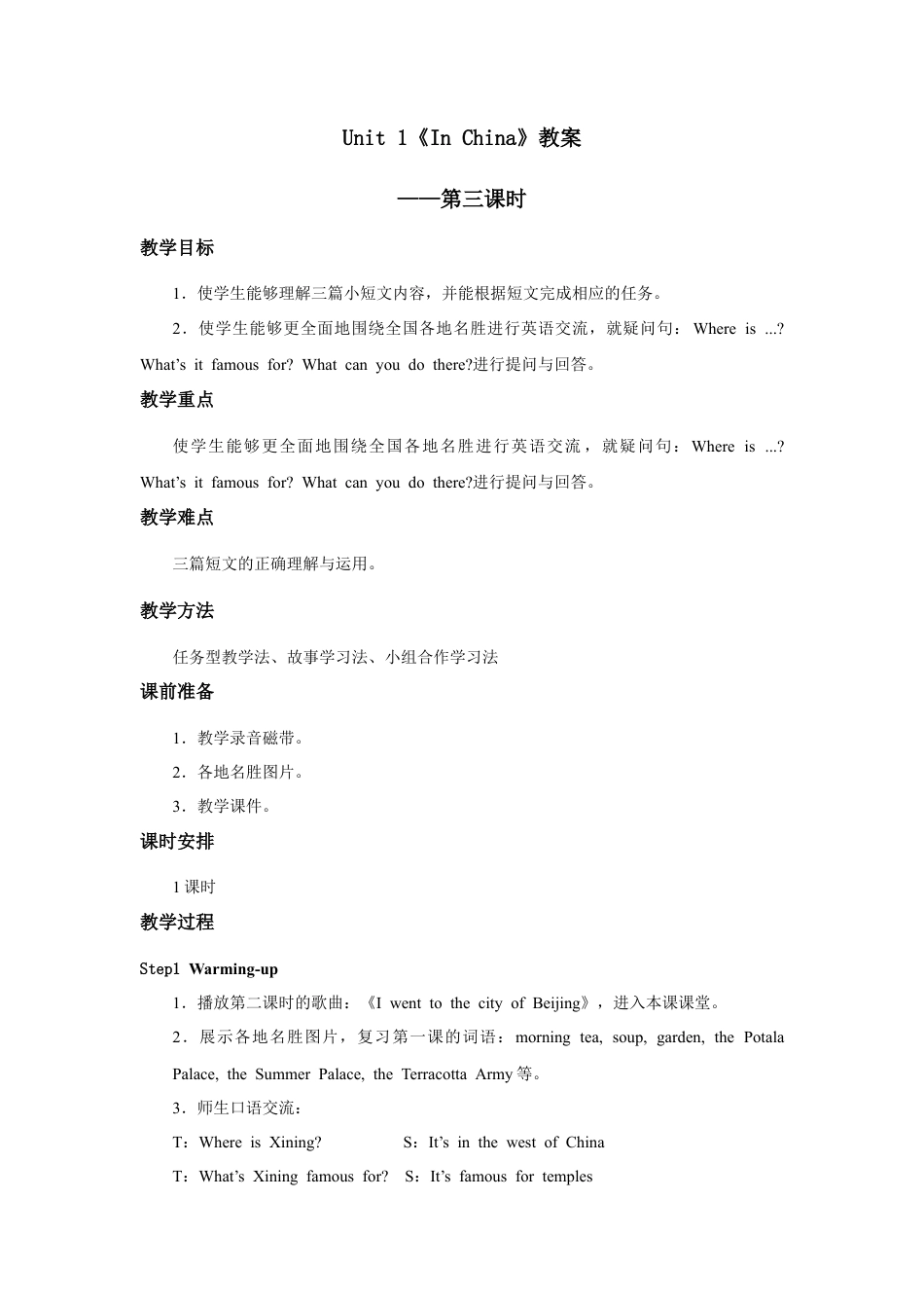 人教版新起点第六年级上册 Unit1教案——第三课时.docx_第1页