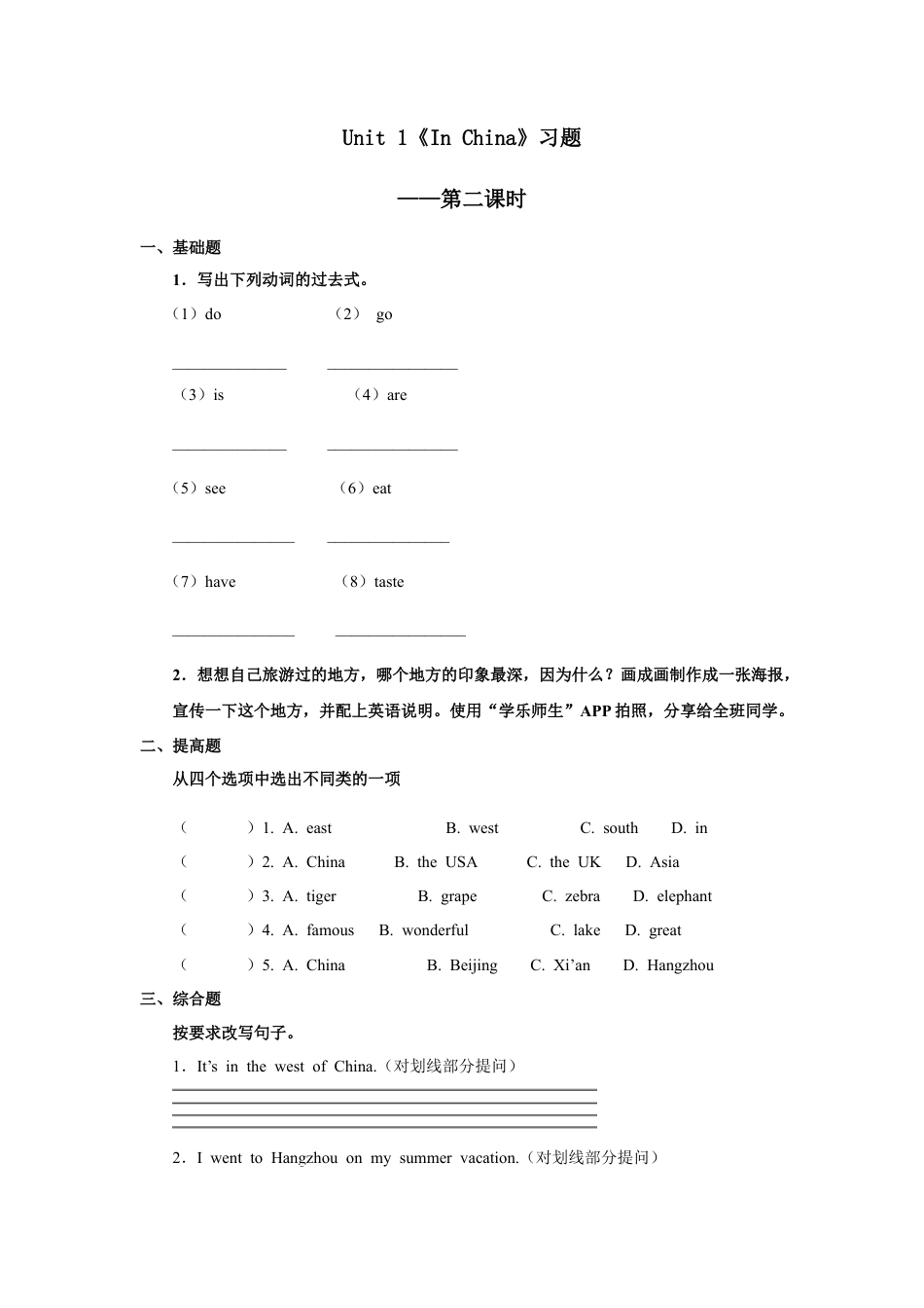 人教版新起点第六年级上册 Unit1习题——第二课时.docx_第1页