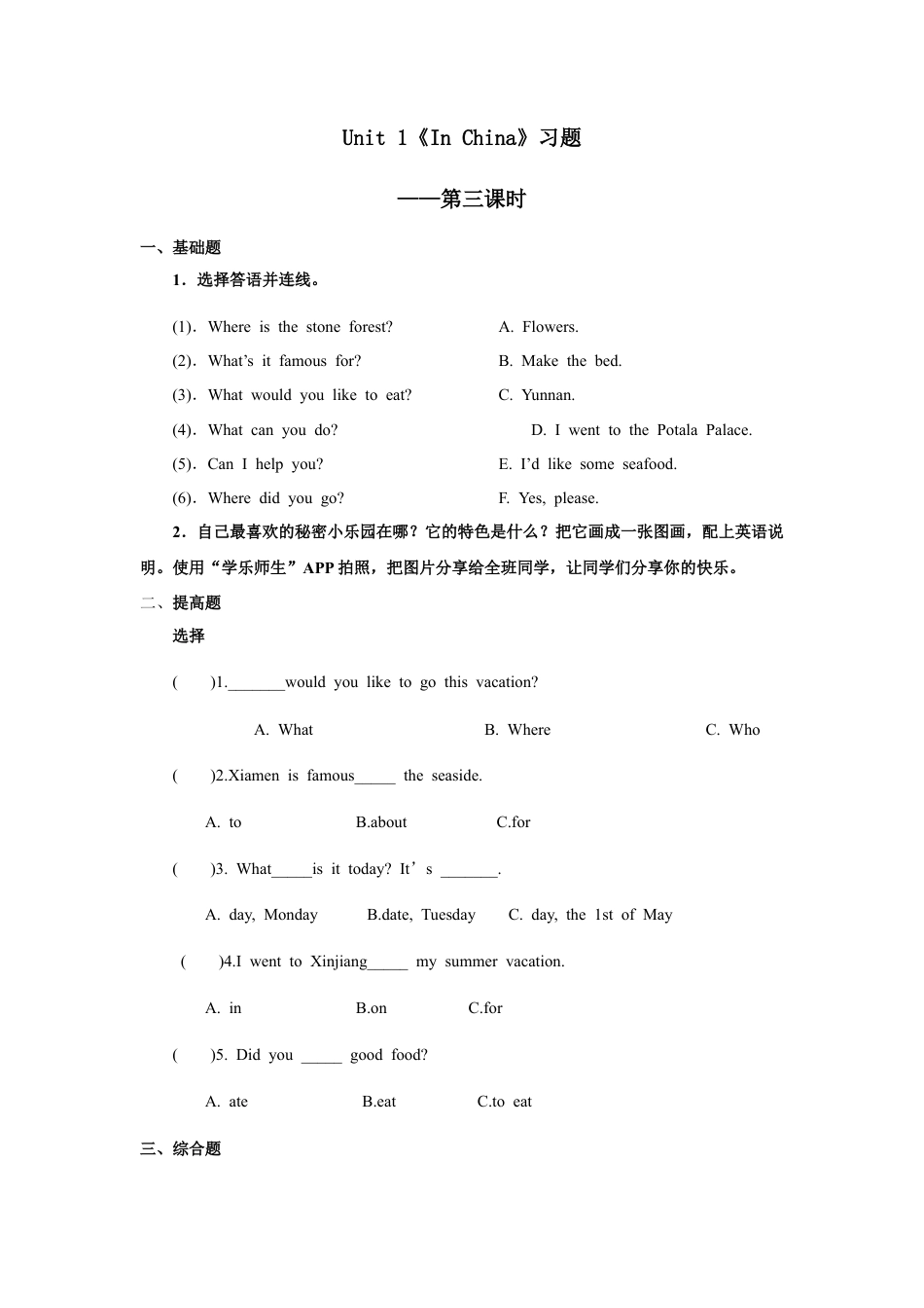 人教版新起点第六年级上册 Unit1习题——第三课时.docx_第1页