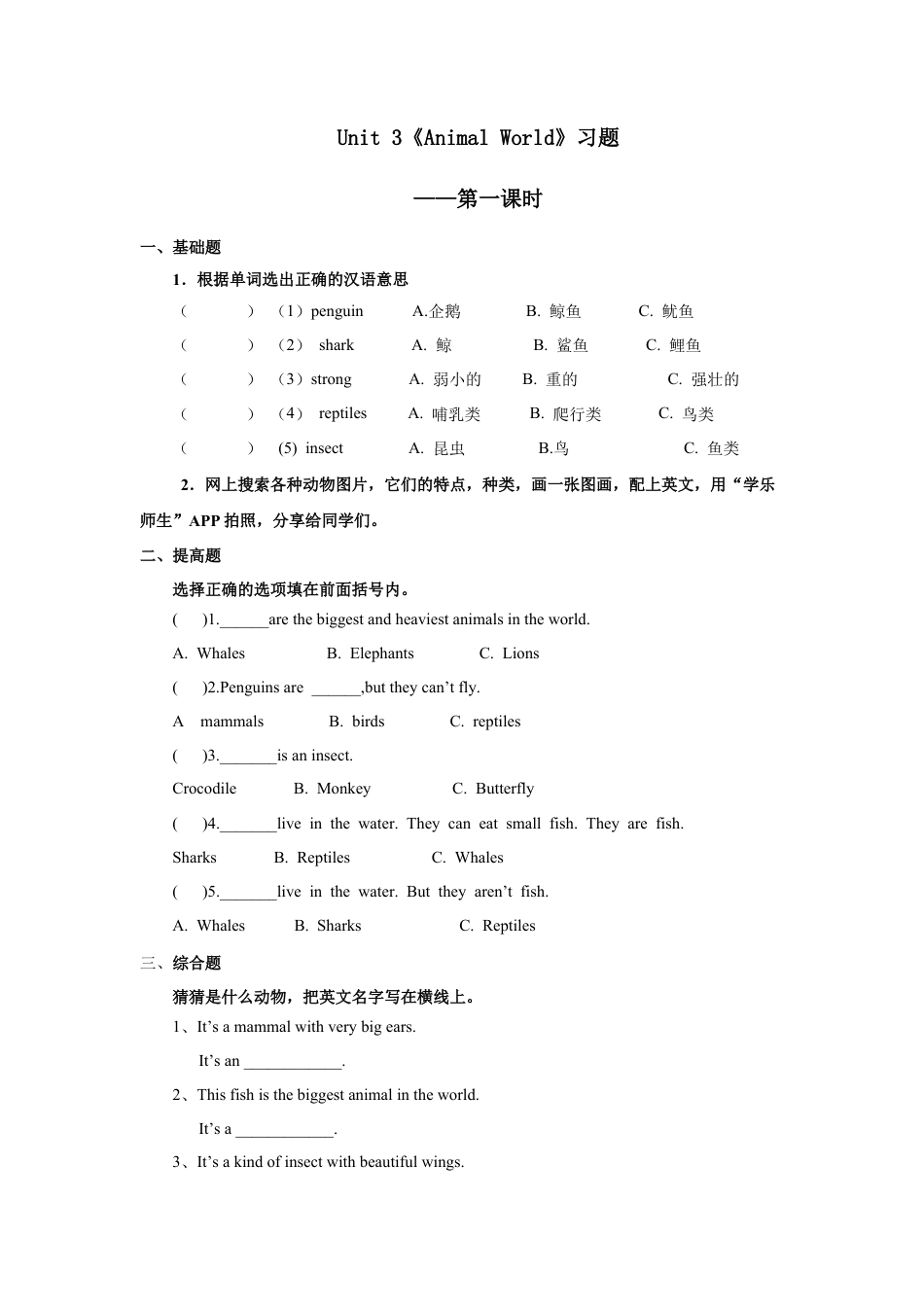 人教版新起点第六年级上册 Unit3 习题——第一课时.docx_第1页