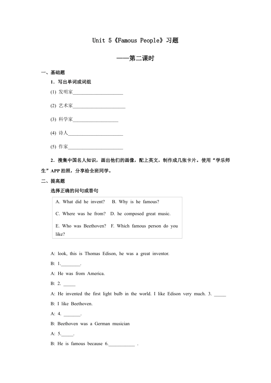 人教版新起点第六年级上册 Unit5 习题——第二课时.docx_第1页