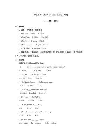 人教版新起点第六年级上册 Unit6 习题——第一课时.docx