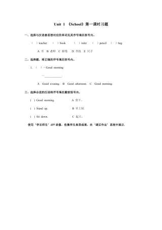 人教版新起点一年级上册Unit1第1课时.docx