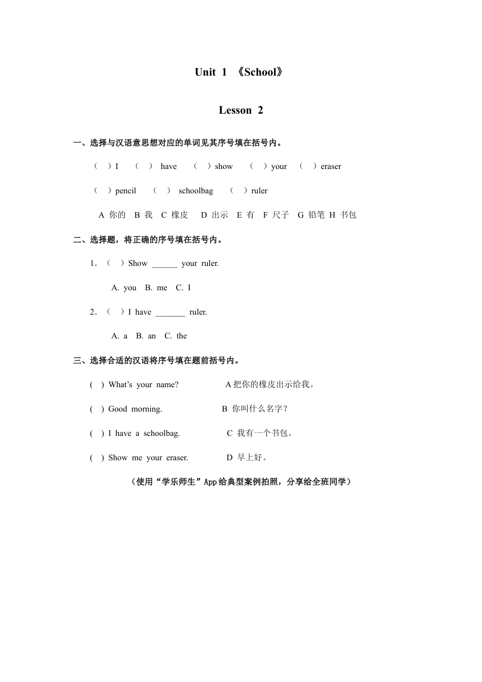 人教版新起点一年级上册Unit1第2课时.docx_第1页