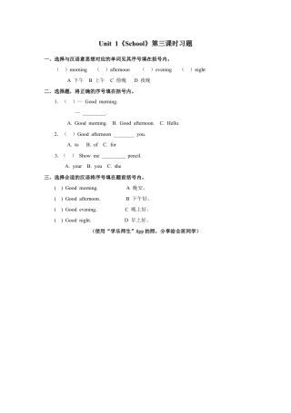 人教版新起点一年级上册Unit1第3课时.docx