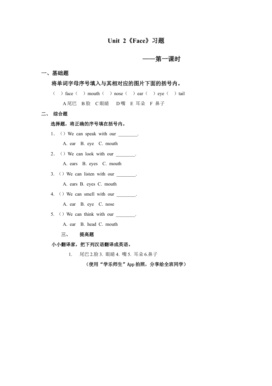 人教版新起点一年级上册Unit2习题第1课时.docx_第1页