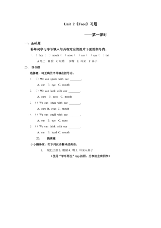 人教版新起点一年级上册Unit2习题第1课时.docx