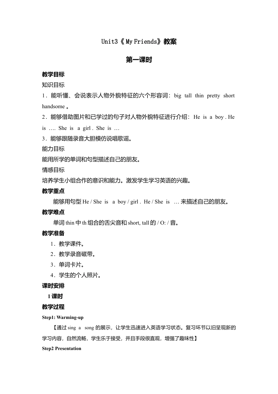 人教新起点二年级上Unit3教案第1课时.doc_第1页