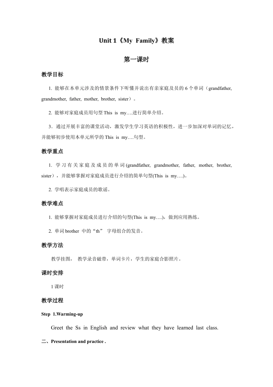 人教新起点二年级上册Unit1教案第1课时.docx_第1页