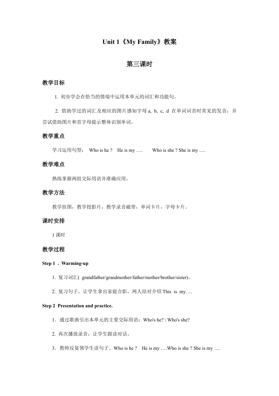 人教新起点二年级上册Unit1教案第3课时.docx_第1页