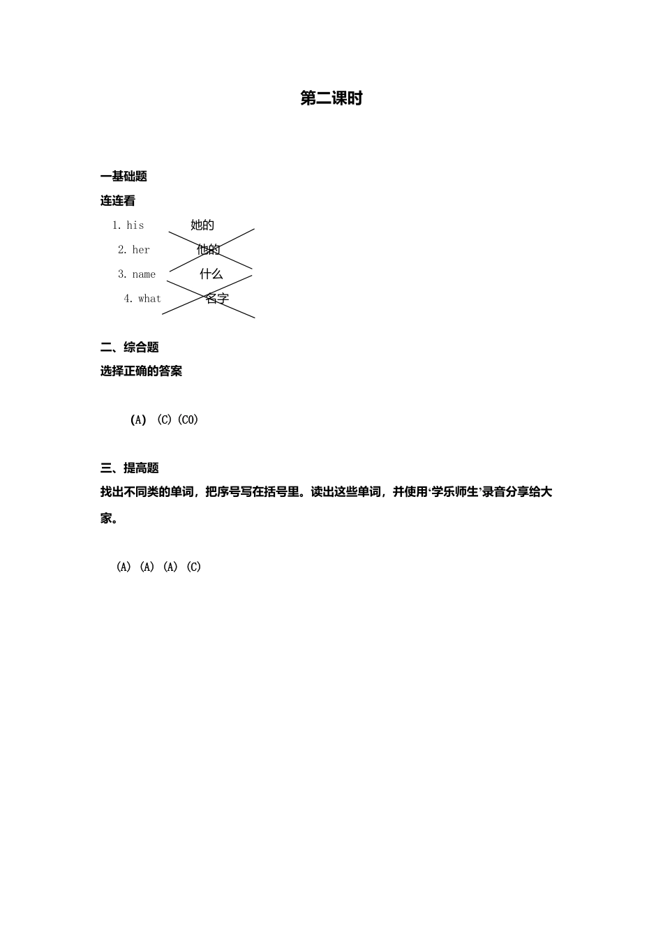 人教新起点二年级上册Unit2习题第2课时.doc_第2页