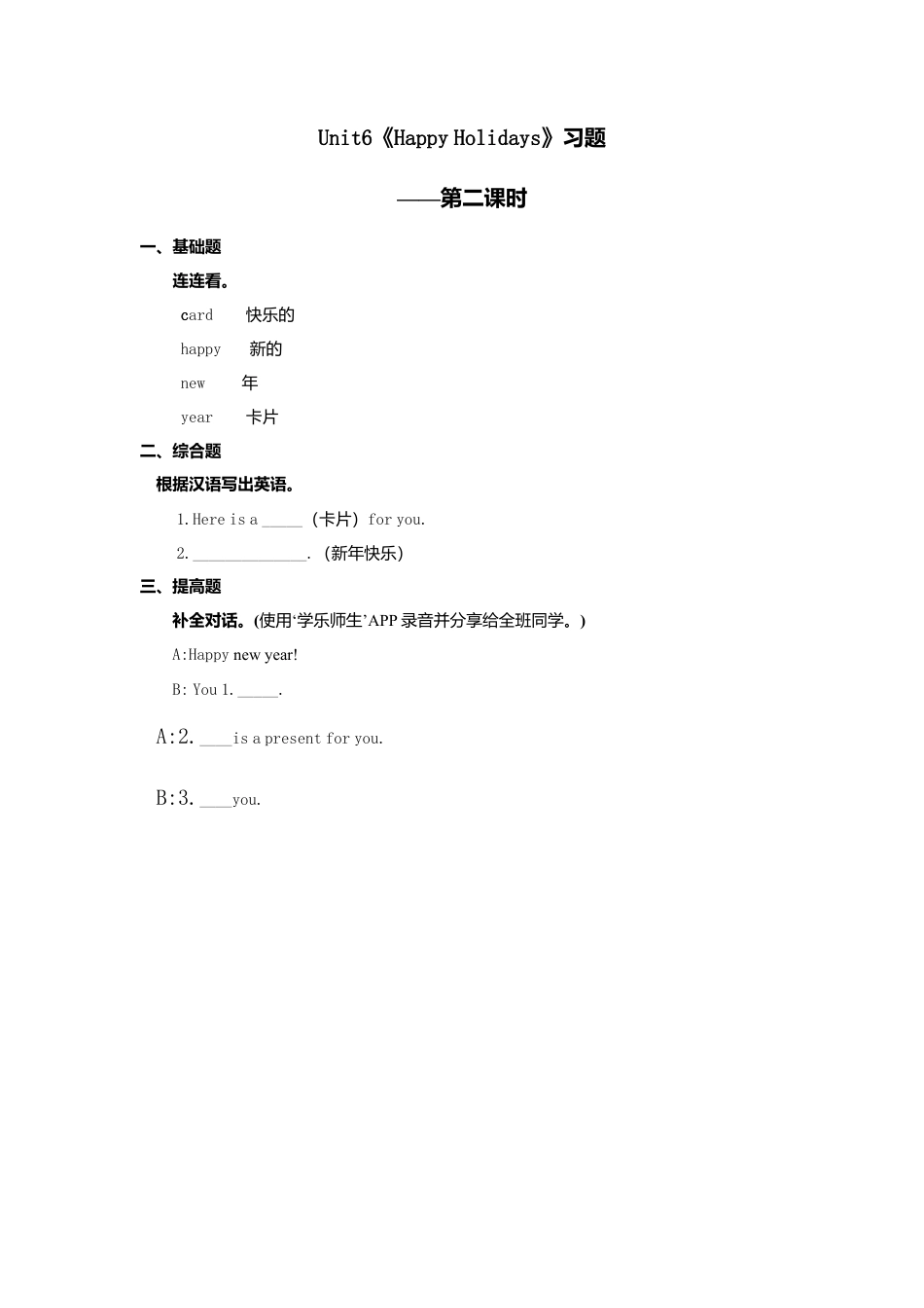 人教新起点二年级上册Unit6习题第2课时.doc_第1页