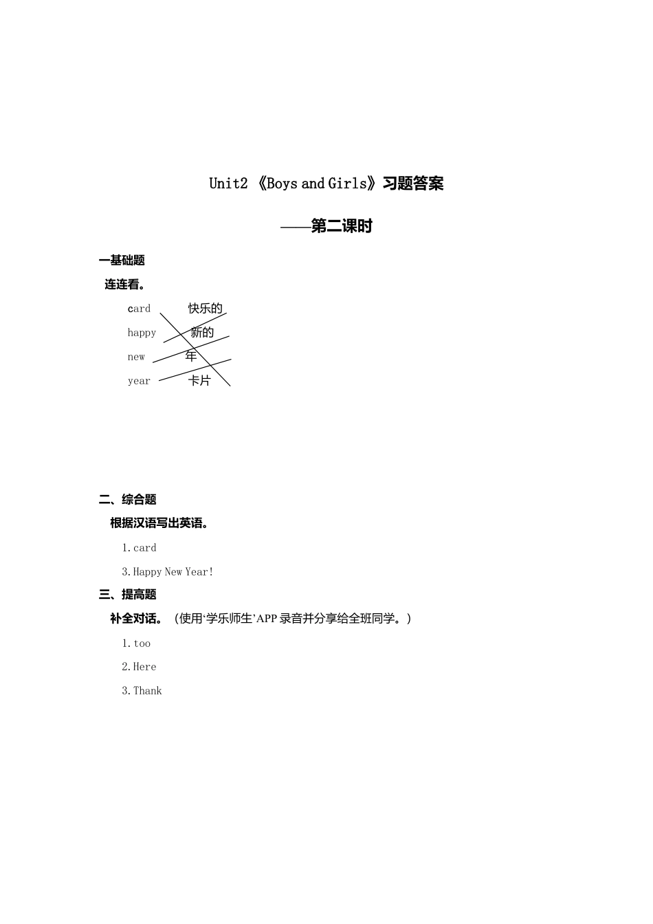 人教新起点二年级上册Unit6习题第2课时.doc_第2页