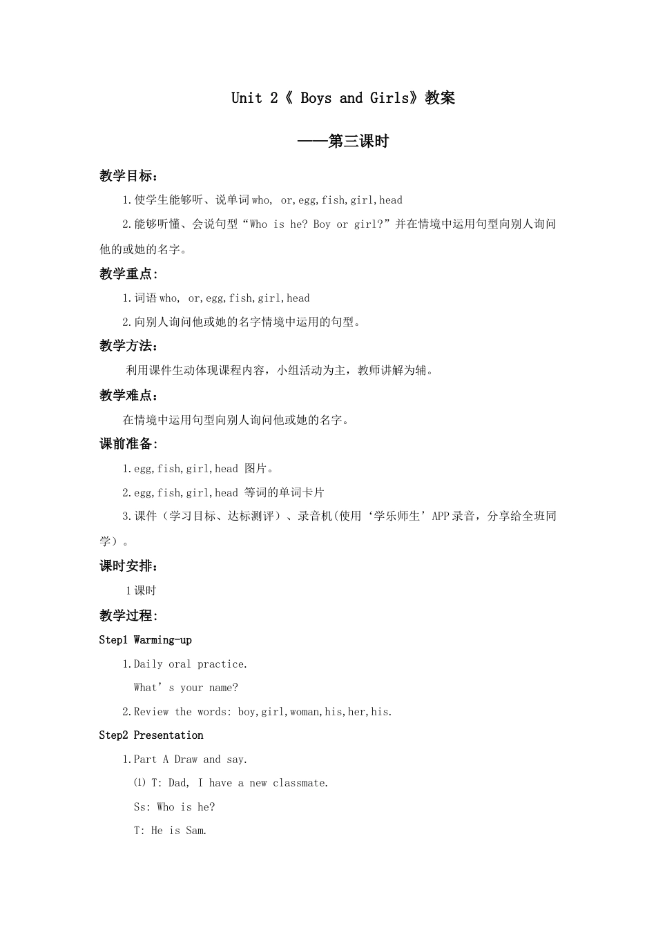 小学英语人教新起点二年级上册Unit2教案第3课时.doc_第1页