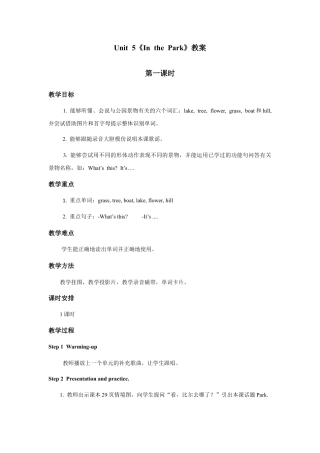 小学英语人教新起点二年级上册Unit5教案第1课时.docx