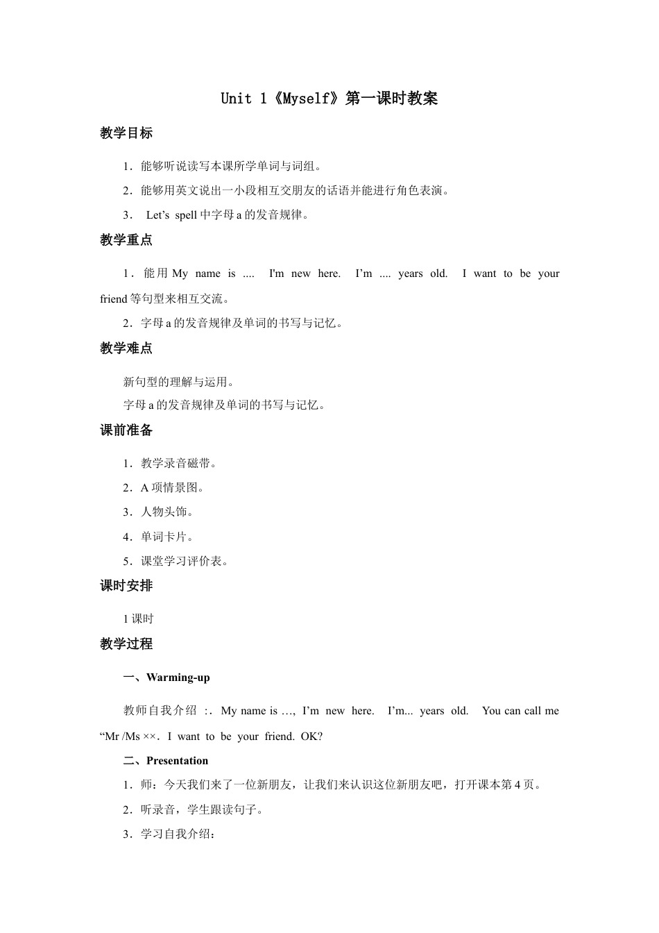 小学英语人教新起点三年级上册Unit1 教案 第1课时.docx_第1页