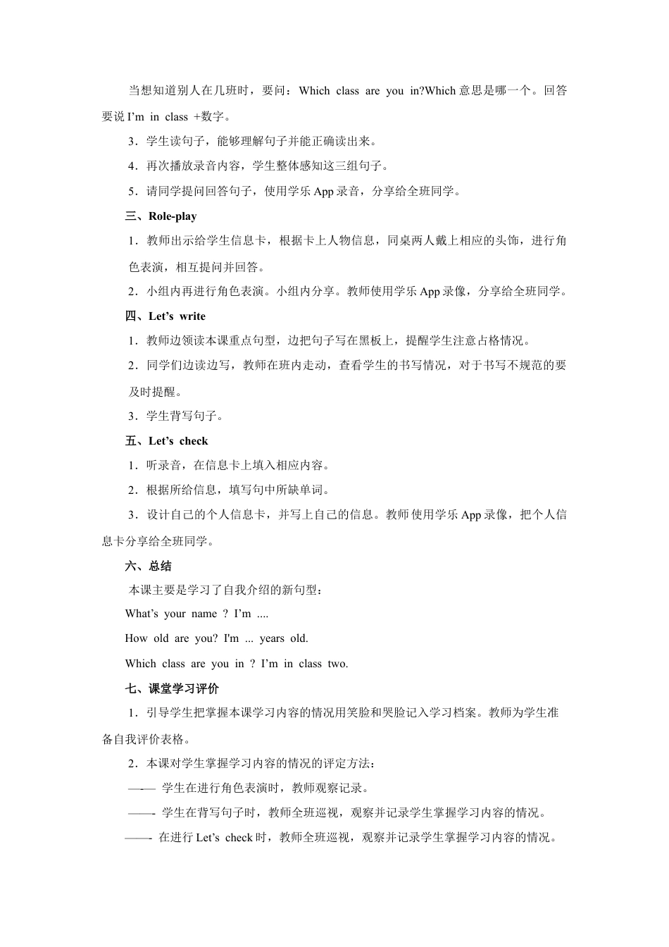 小学英语人教新起点三年级上册Unit1 教案 第2课时.docx_第2页