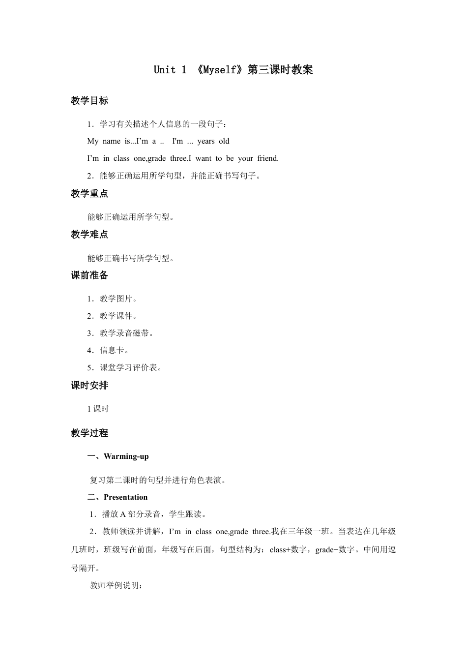 小学英语人教新起点三年级上册Unit1 教案 第3课时.docx_第1页