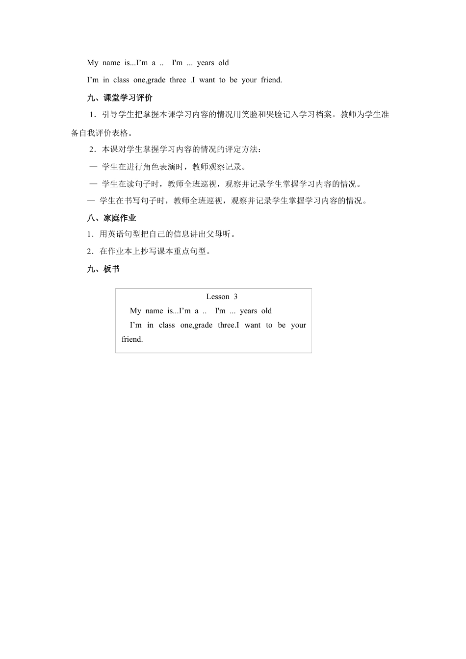 小学英语人教新起点三年级上册Unit1 教案 第3课时.docx_第3页