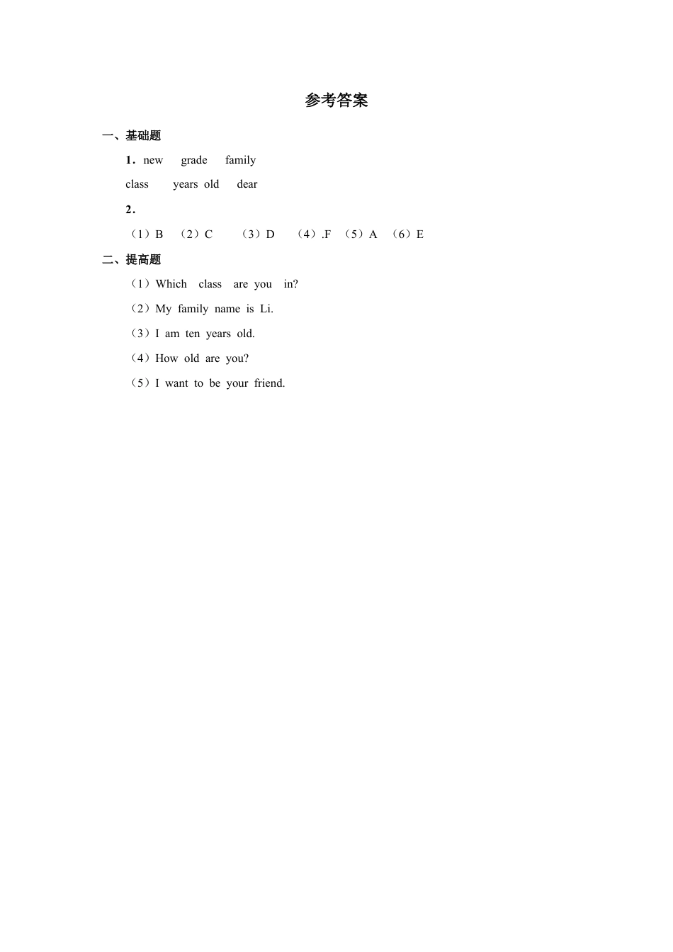 小学英语人教新起点三年级上册Unit1 习题 第3课时.docx_第2页