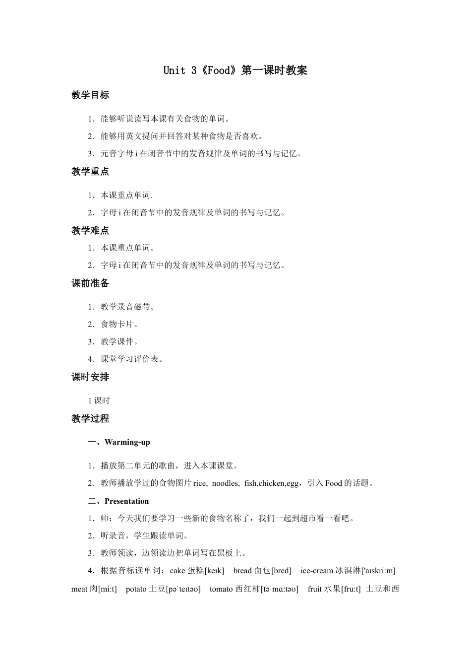 小学英语人教新起点三年级上册Unit3 教案 第1课时.docx_第1页