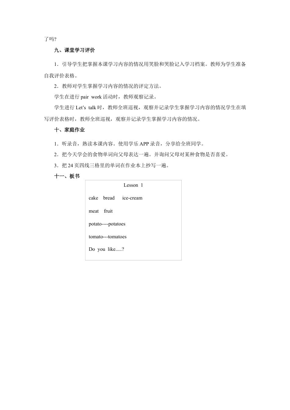 小学英语人教新起点三年级上册Unit3 教案 第1课时.docx_第3页